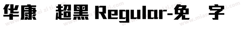 华康简超黑 Regular字体转换